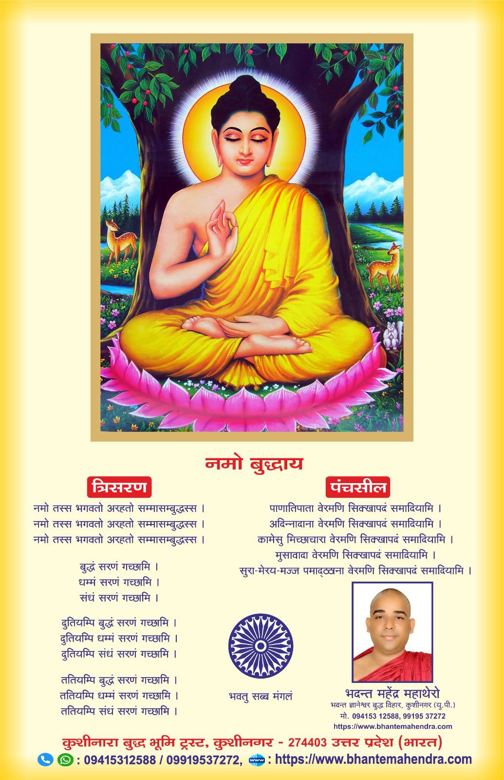 donation_for_kathin_chivar_dan_bhante_mahendra
